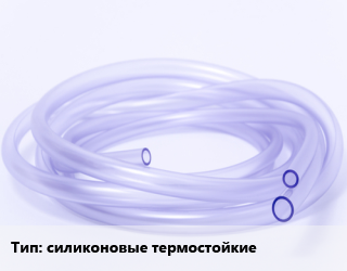 Трубка РТИ силиконовые термостойкие, кг цена от 510.47 Тг / кг, где купить, условия доставки в Алматы и Алматинской области